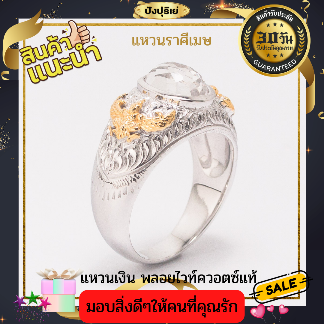 แหวนครุฑชายหญิง เงินแท้พลอยไวท์ควอตซ์แท้(ราศีเมษ) UNISEX