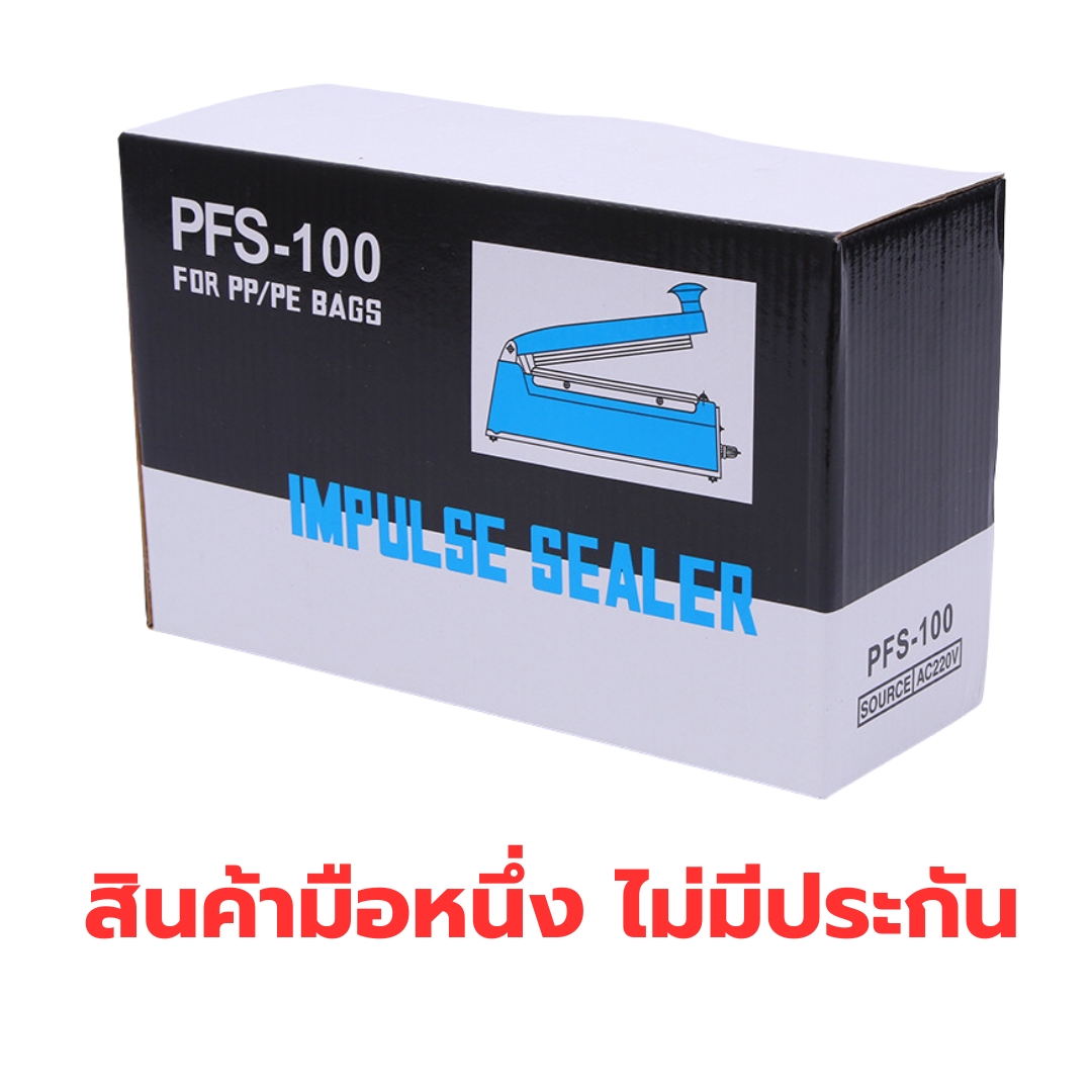 เครื่องซีลไฟฟ้าแบบมือกด Bag Sealer ขนาด 5 นิ้ว PFS100 สำหรับซีลถุงพลาสติก PP และ PE รหัส 2488