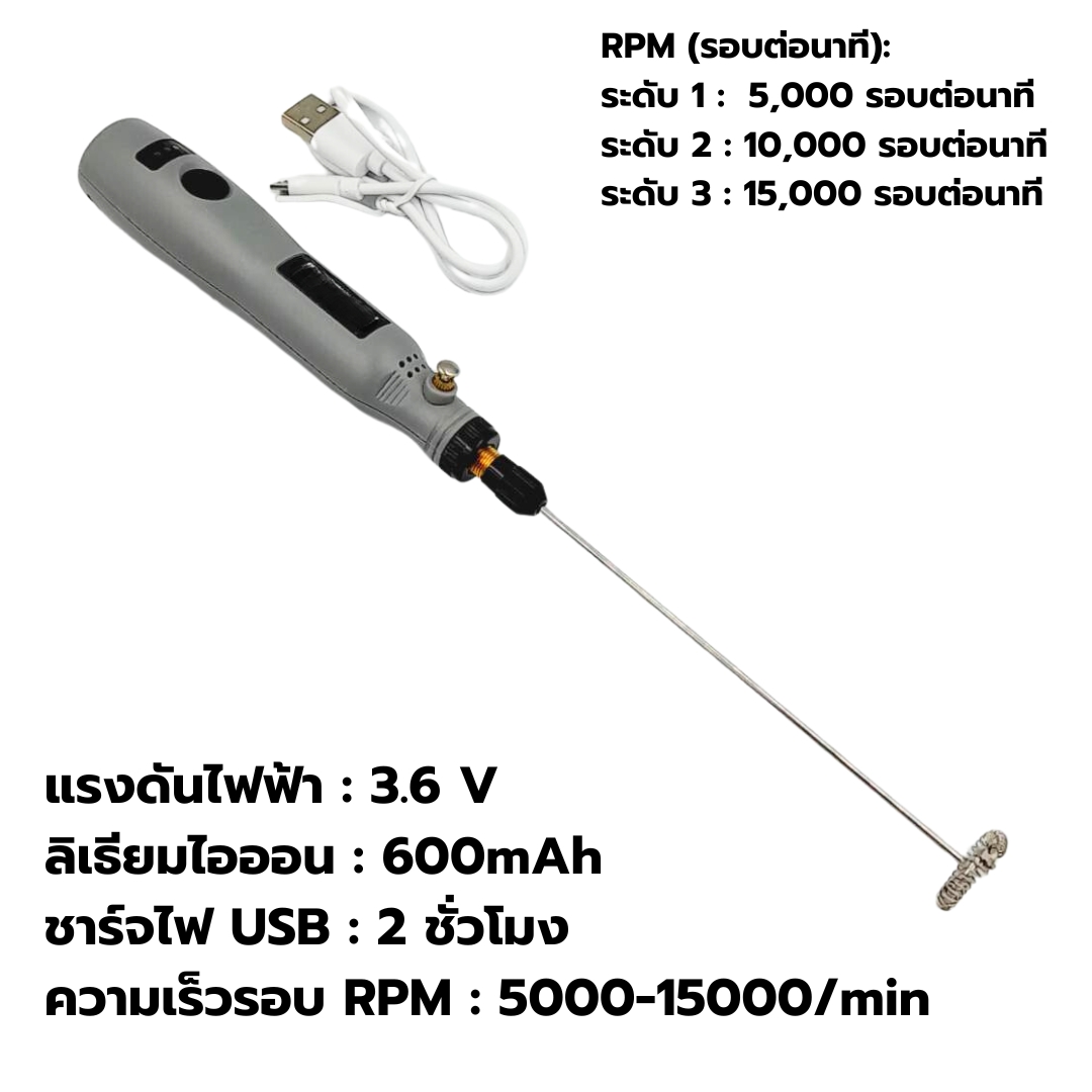 เครื่องตีฟองนม ระบบชาร์ตแบตเตอรี่ สาย USB 3.6V สีเทา รหัส 1234