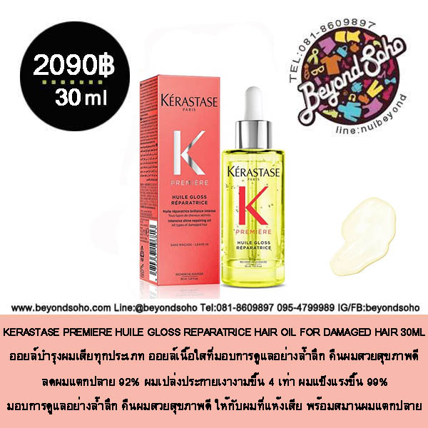 KERASTASE PREMIERE HUILE GLOSS REPARATRICE FOR ALL TYPES OF DAMAGED HAIR 30ML ออยล์บำรุงผมเสียทุกประเภท
