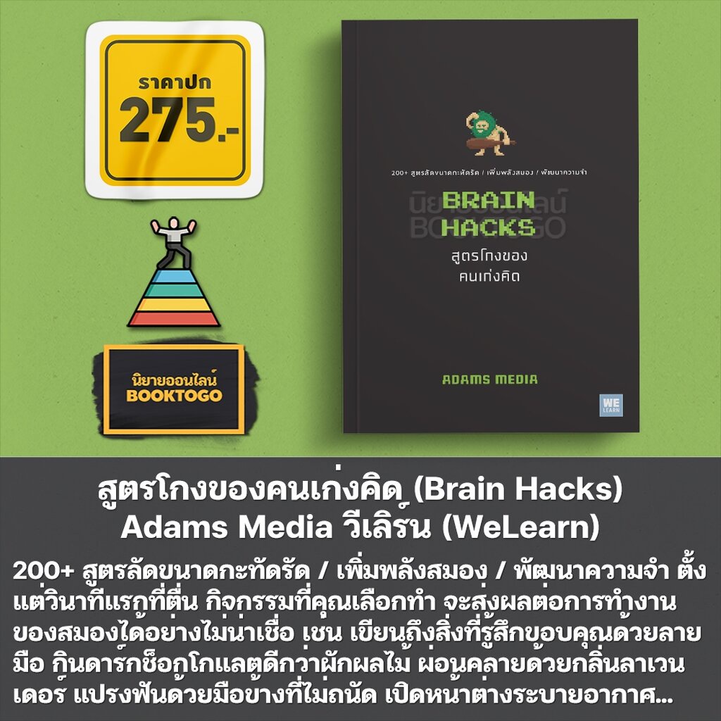 (พร้อมส่ง) สูตรโกงของคนเก่งงาน + สูตรโกงของคนเก่งคิด + สูตรโกงของคนเก่งเงิน วีเลิร์น (WeLearn)