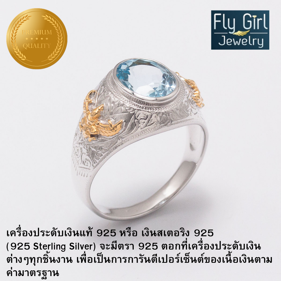 แหวนครุฑเงินแท้พลอยบลูโทแพสแท้ เสริมดวงราศีธนู เสริมตำแหน่ง