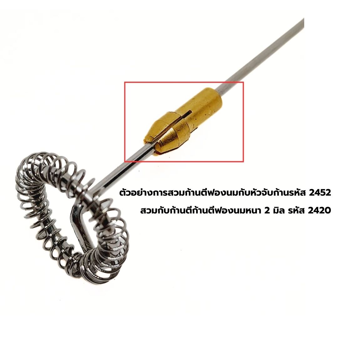 อะไหล่หัวจับก้านตีฟองนม ขนาด 2 มม.หนา 5 มม.สูง 18 มม. ทองเหลือง เสียบก้านตีฟองนม รหัส 2452
