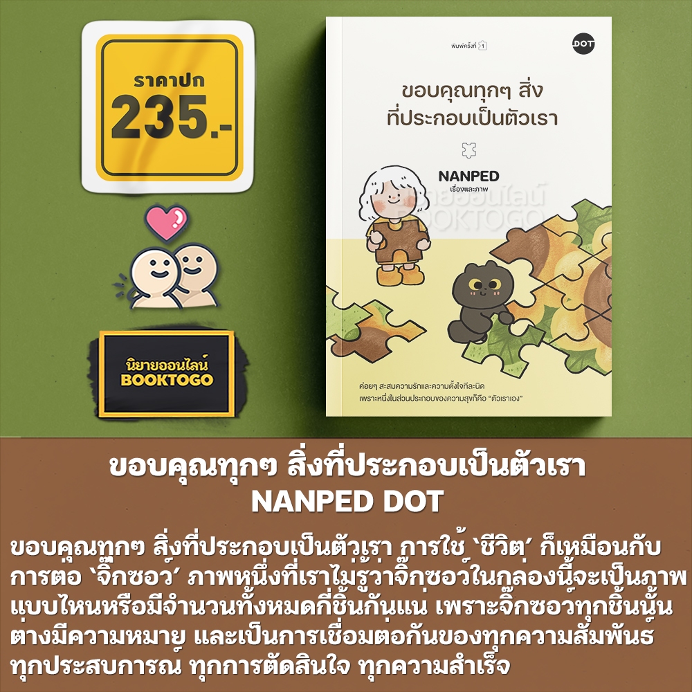 (พร้อมส่ง) ขอบคุณทุกๆ สิ่งที่ประกอบเป็นตัวเรา NANPED DOT