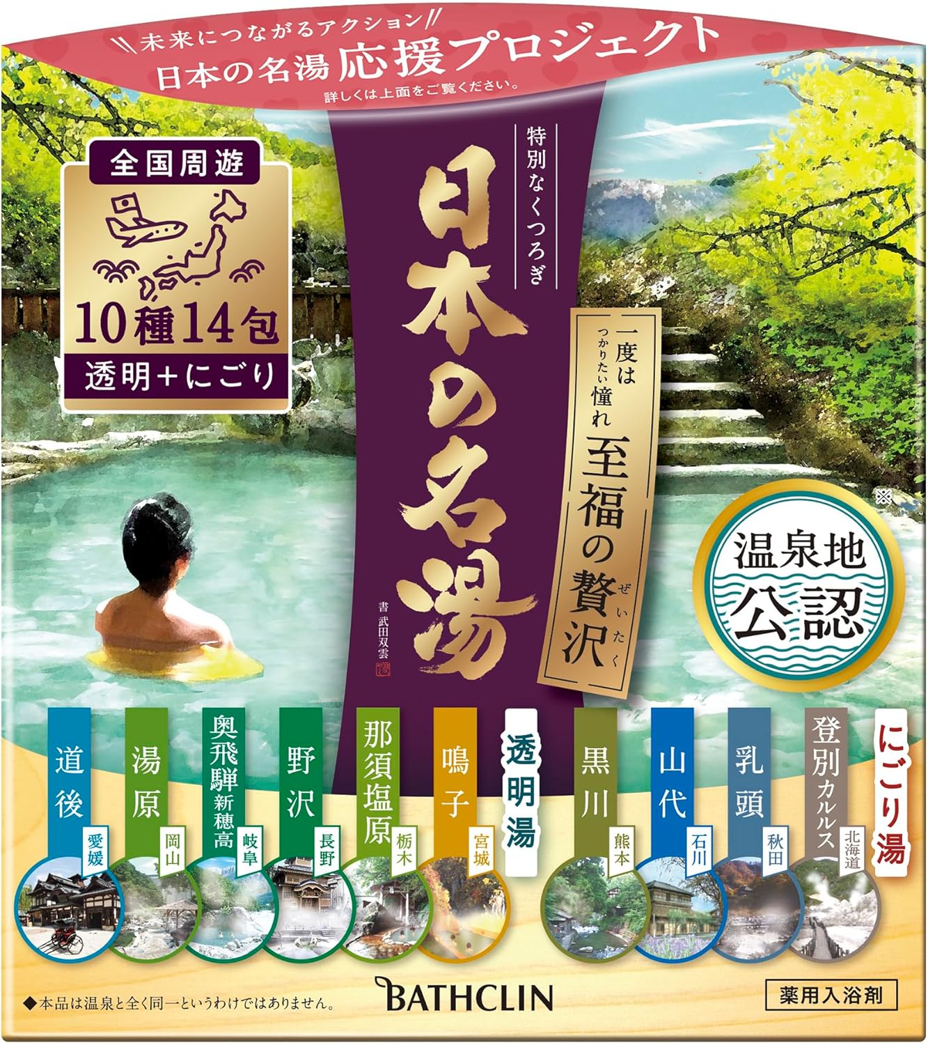 ผงแช่ออนเซน Japanese Famous Hot Springs Blissful Luxury Bath Salt เซ็ตผงแช่ออนเซน 1 ซอง (30 กรัม/ซอง) จากบ่อน้ำพุร้อนชื่อดังทั่วญี่น