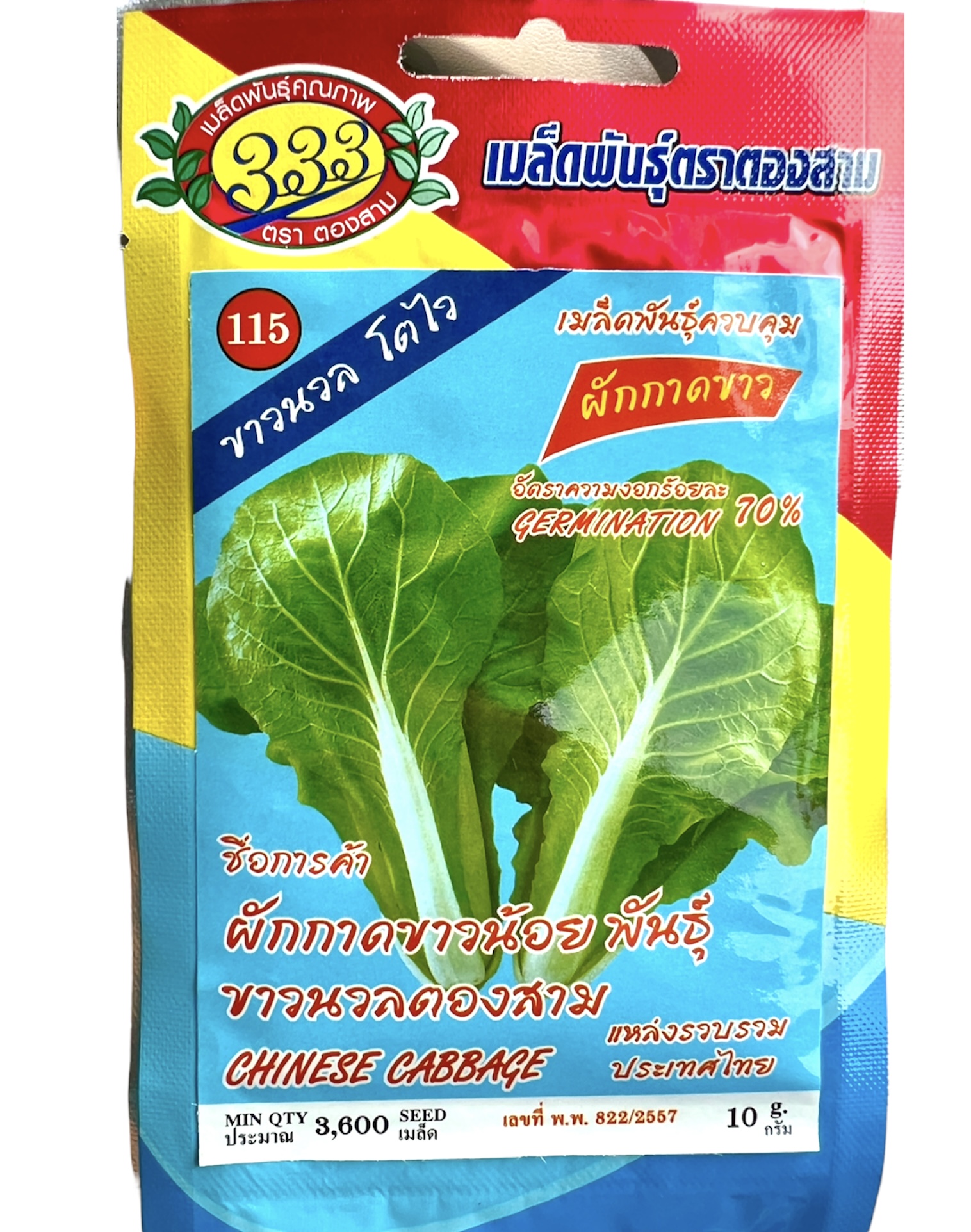 ผักกาดขาว ขาวน้อย 10กรัม (3600เมล็ด)