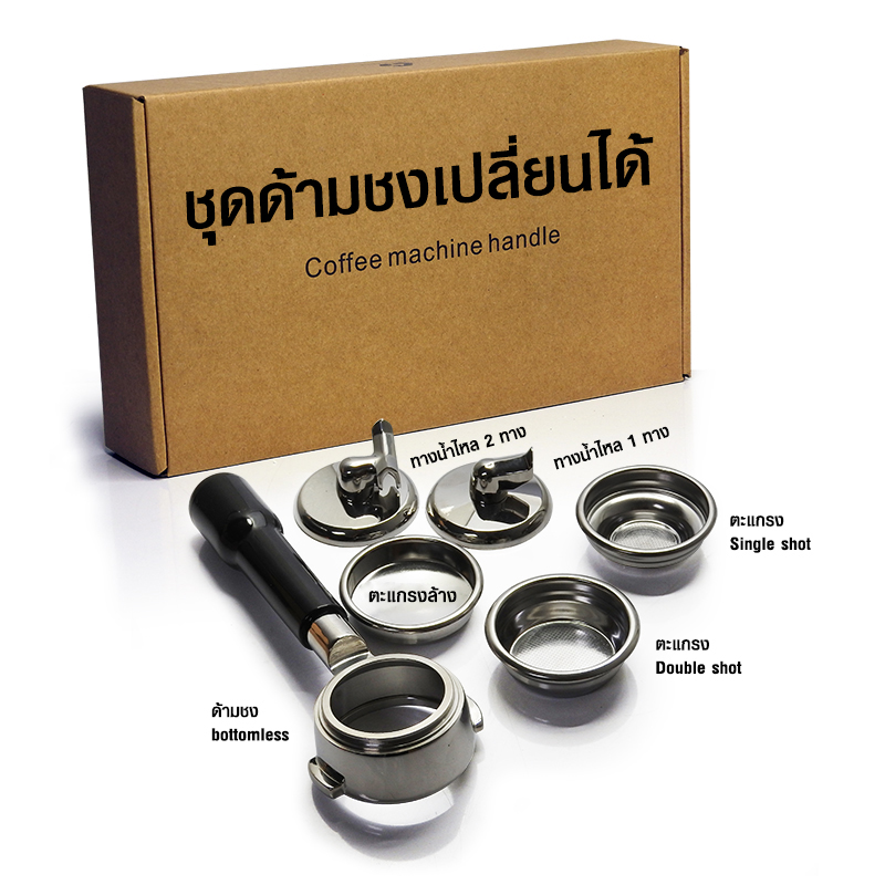 ชุดด้ามชงกาแฟถอดเปลี่ยนชิ้นส่วนได้ รหัสสินค้า 1610-765
