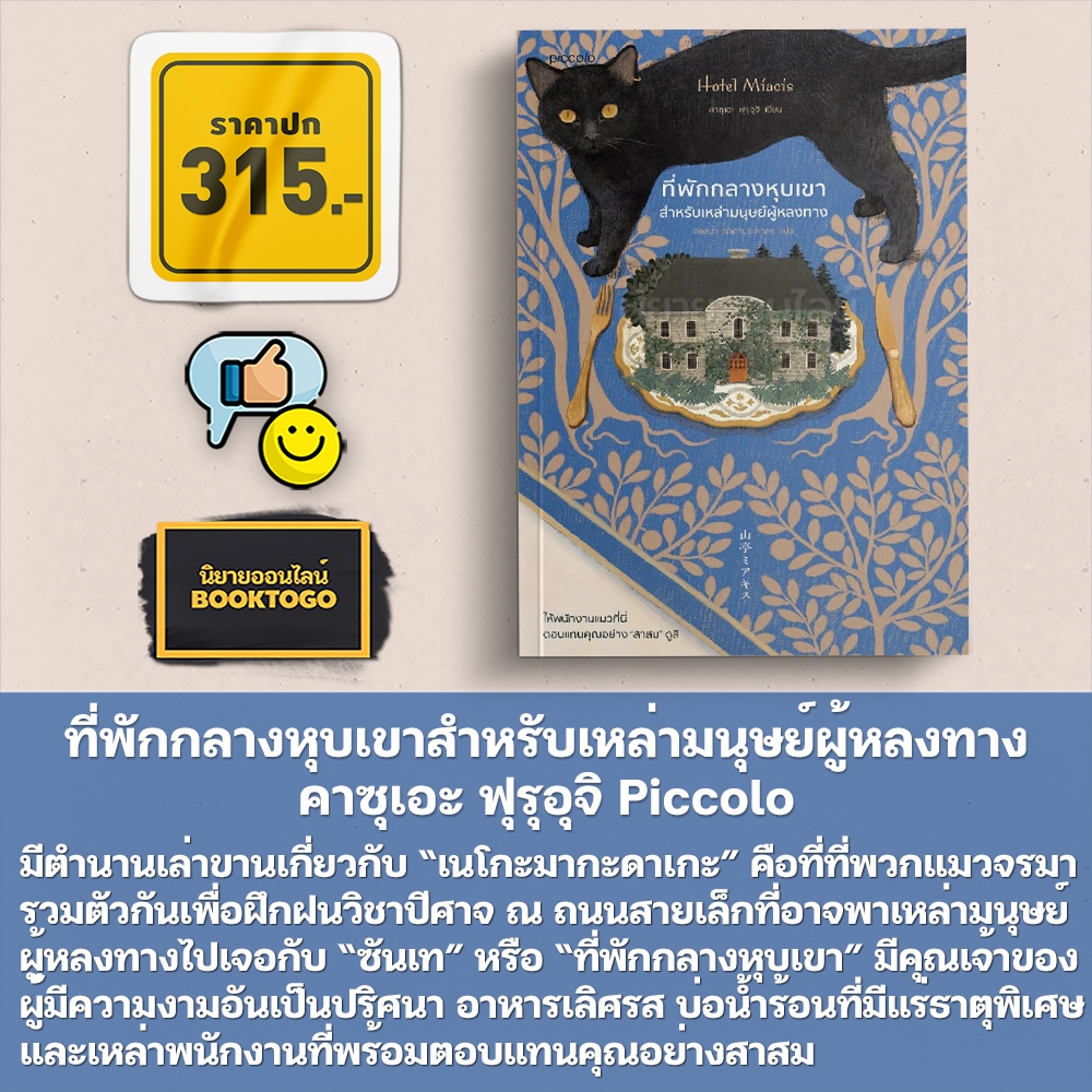 (พร้อมส่ง) ที่พักกลางหุบเขาสำหรับเหล่ามนุษย์ผู้หลงทาง คาซุเอะ ฟุรุอุจิ Piccolo