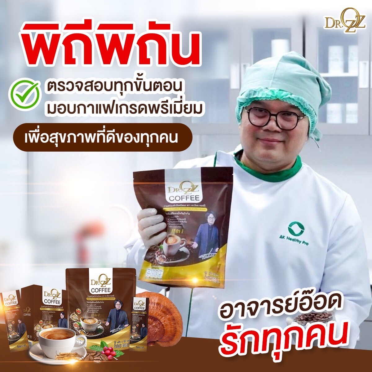 ☕ Dr.Ozz Coffee กาแฟสุขภาพ 11 in 1