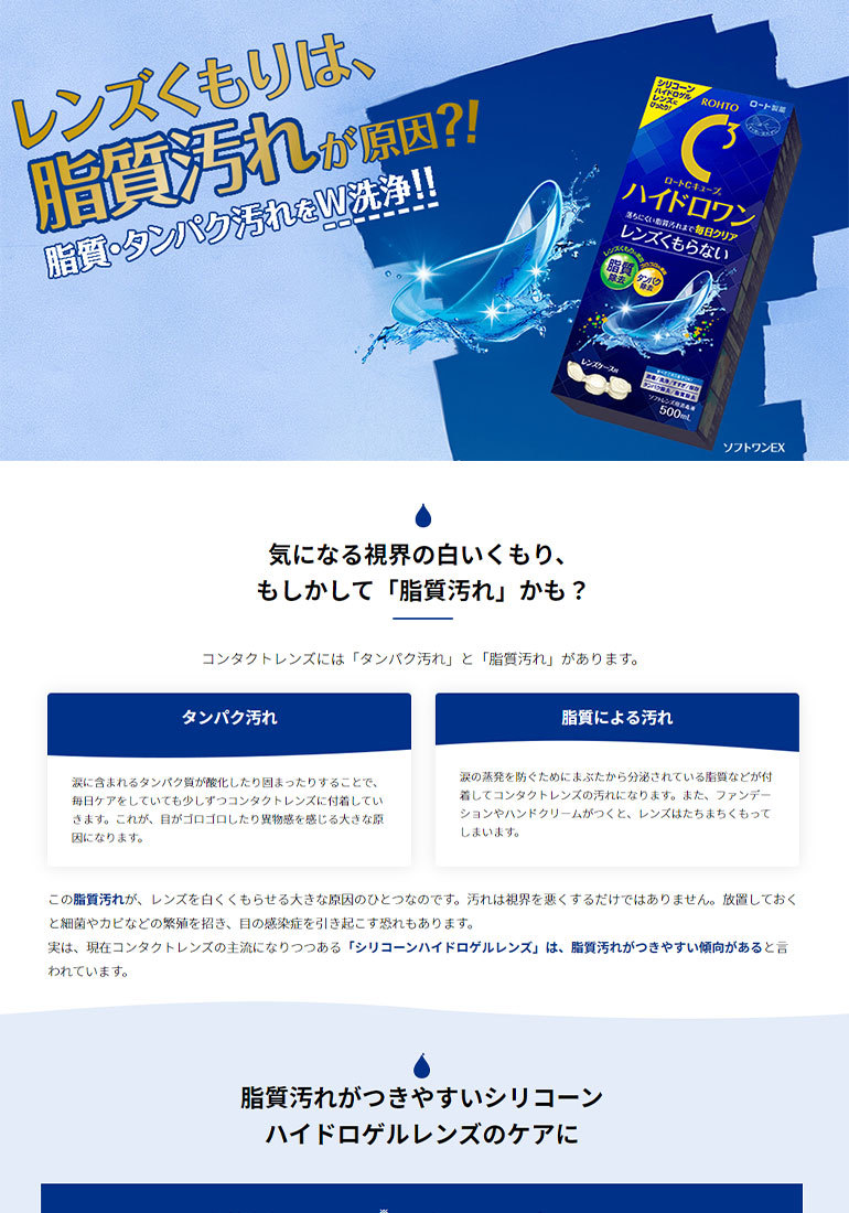 Rohto C3 Cube Hydro One Soft Contact Lens Solution 500ml น้ำยาล้างคอนแทคเลนส์พร้อมเพิ่มความชุ่มชื้นคอนแทคเลนส์