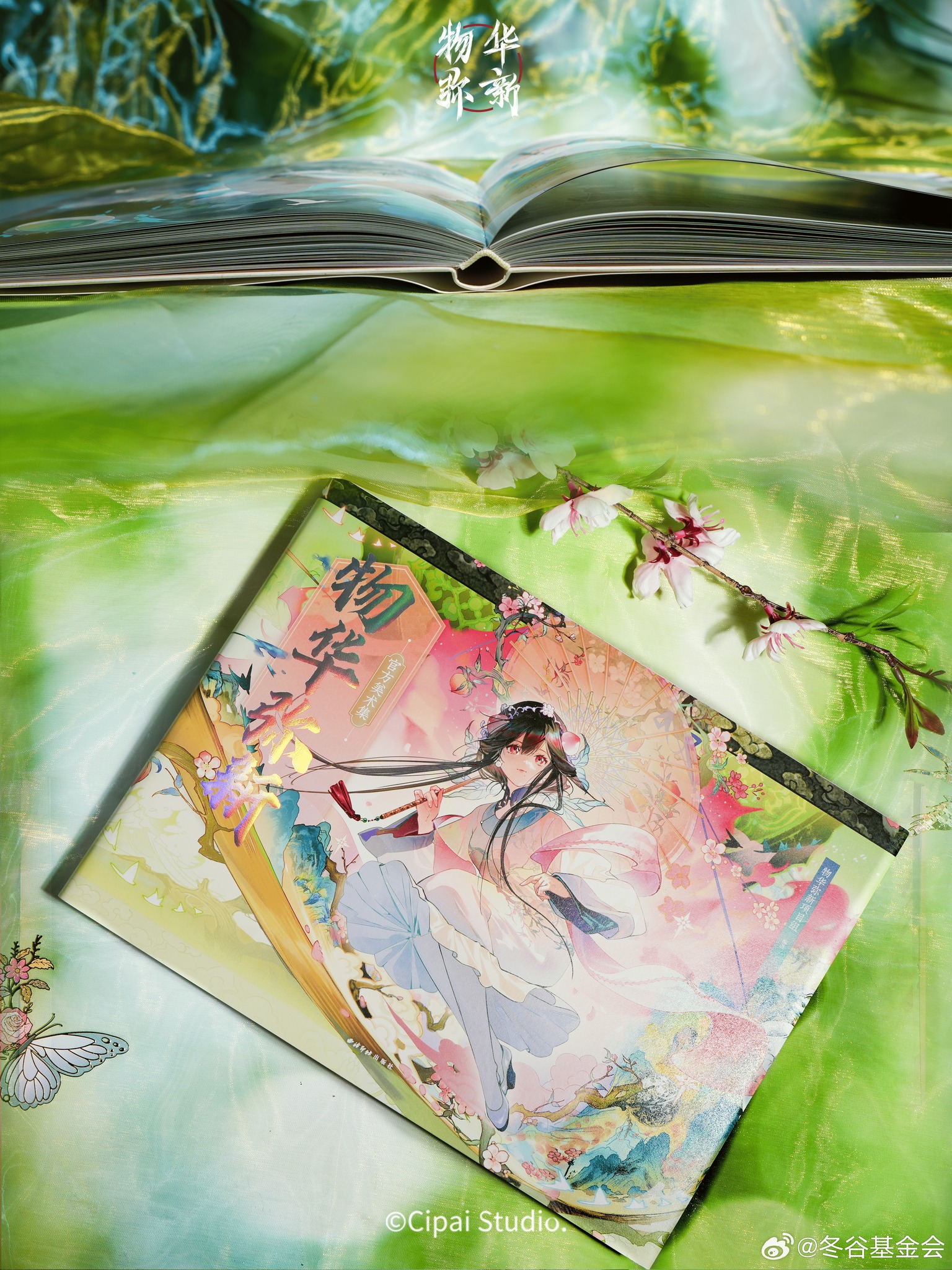 Wuhua Mixin (物华弥新) Official Art Collection