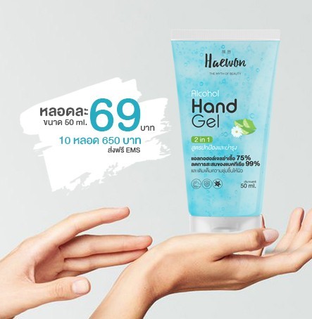 เจลล้างมือ แอลกอฮอลล์ 75%