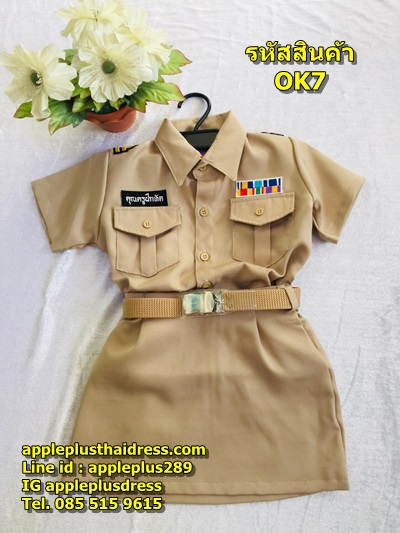 ชุดอาชีพครู สำหรับเด็ก