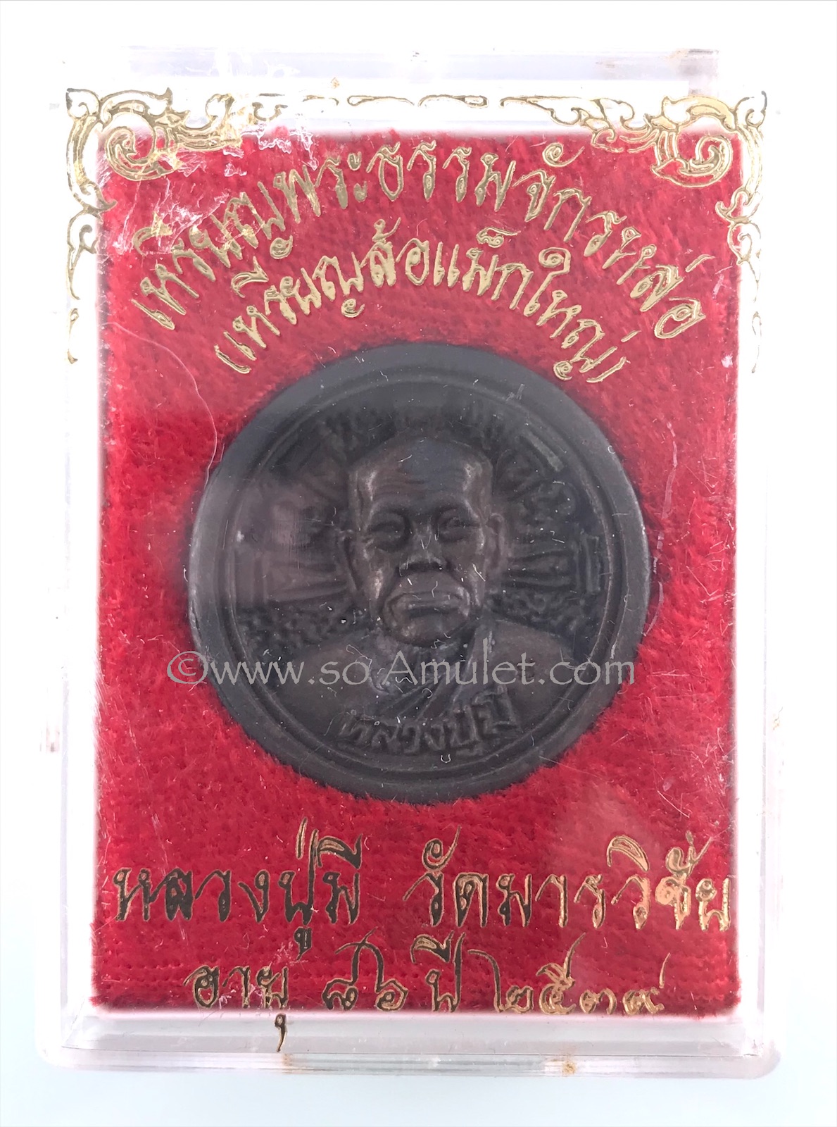 เหรียญพระธรรมจักรหล่อ(เหรียญล้อแม็กใหญ่) หลวงปู่มี วัดมารวิชัย ปี 2539 เนื้อนวโลหะ พร้อมกล่องเดิม