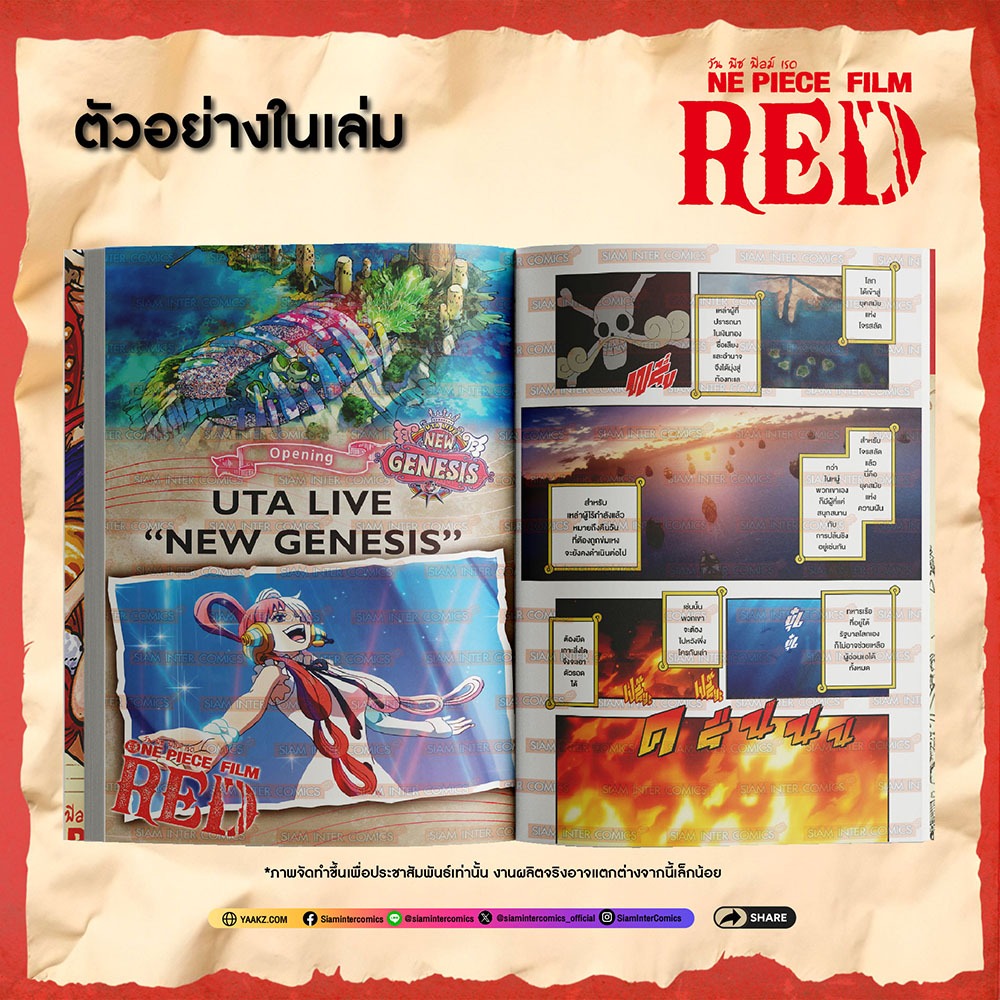 (พร้อมส่ง) ONE PIECE FILM RED ANIME COMICS เล่ม 1+2 ODA Eiichiro สยามอินเตอร์ Siam Inter