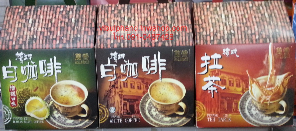 Penang White Coffee & Teh Tarik กาแฟขาวปีนังและชาชักปีนัง