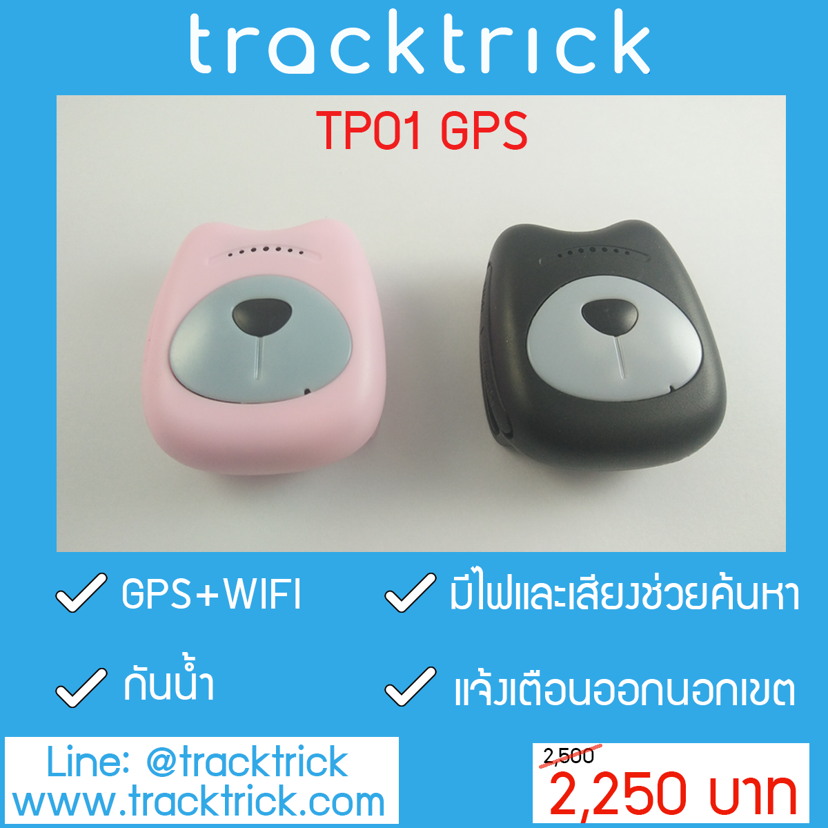 Tracktrick GPS TP01 ปลอกคอ GPS สำหรับหมาแมว ตำแหน่งแม่นยำแม้อยู่ในตึก ดีที่สุดในขณะนี้