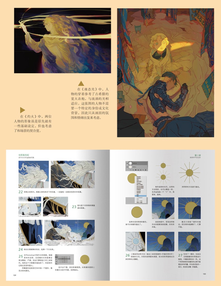 หนังสือฮาวทูสอนการเพ้นลงสีและให้น้ำหนักแสงเงา Into the fluid light By YaYa