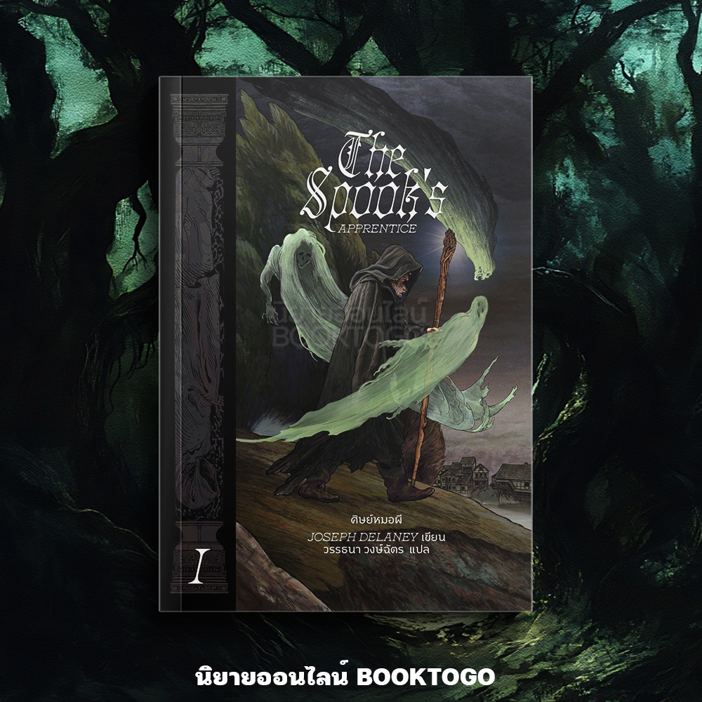 (พร้อมส่ง) The Spook's Apprentice ศิษย์หมอผี เล่ม 1 ชุด The Wardstone Chronicles Words Wonder