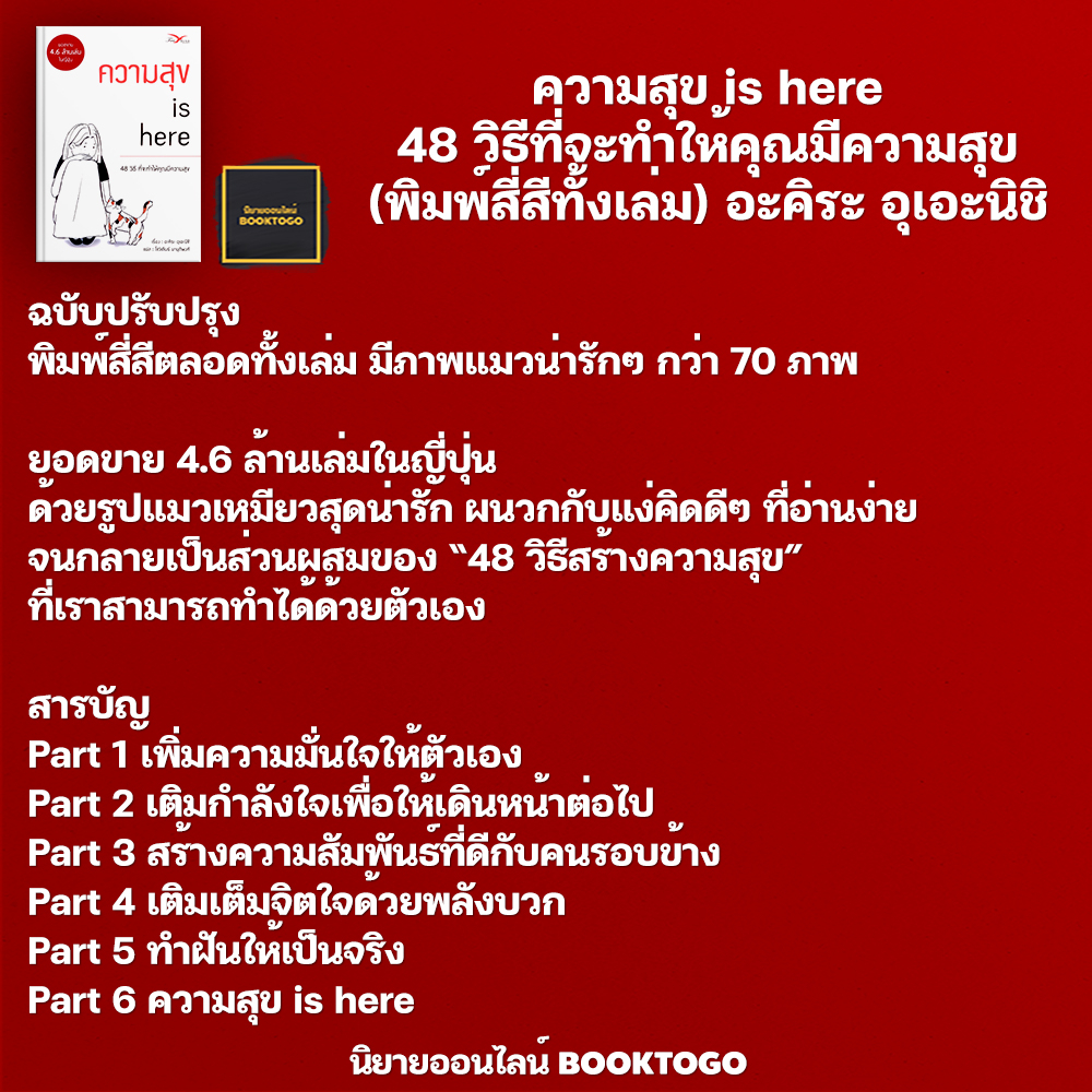 (พร้อมส่ง) ความสุข is here 48 วิธีที่จะทำให้คุณมีความสุข (พิมพ์สี่สีทั้งเล่ม) อะคิระ อุเอะนิชิ ฟรีมายด์ Free Mind
