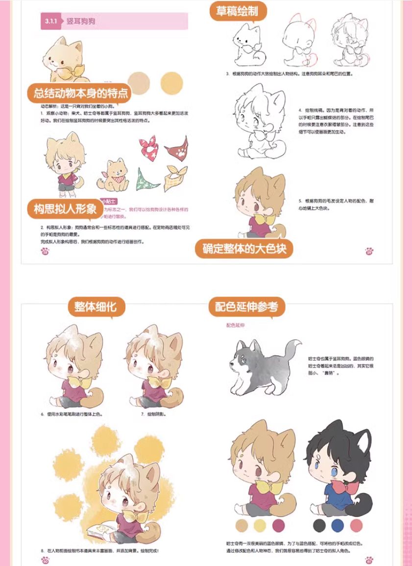 "อยู่ๆพวกหนูก็กลายเป็นมนุษย์" : คู่มือวาดจิบิมิมิที่แปลงร่างจากสัตว์สุดน่ารัก