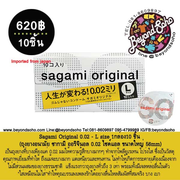 Sagami Original 0.02 - L size (ถุงยางอนามัย ซากามิ ออริจินอล 0.02 ไซด์แอล ขนาดใหญ่ ) 1กล่อง10 ชิ้น