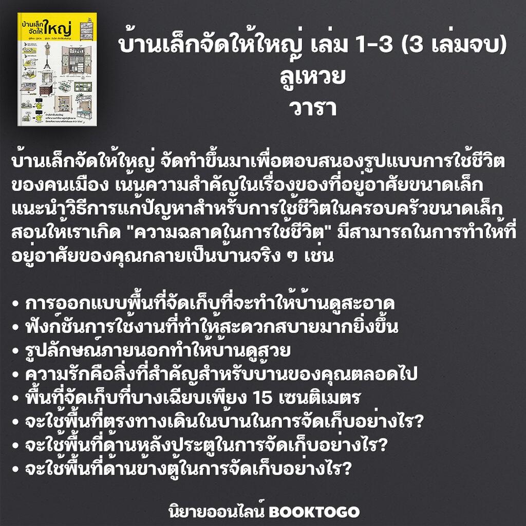 (พร้อมส่ง) บ้านเล็กจัดให้ใหญ่ เล่ม 1-3 (3 เล่มจบ) ลู่เหวย วารา