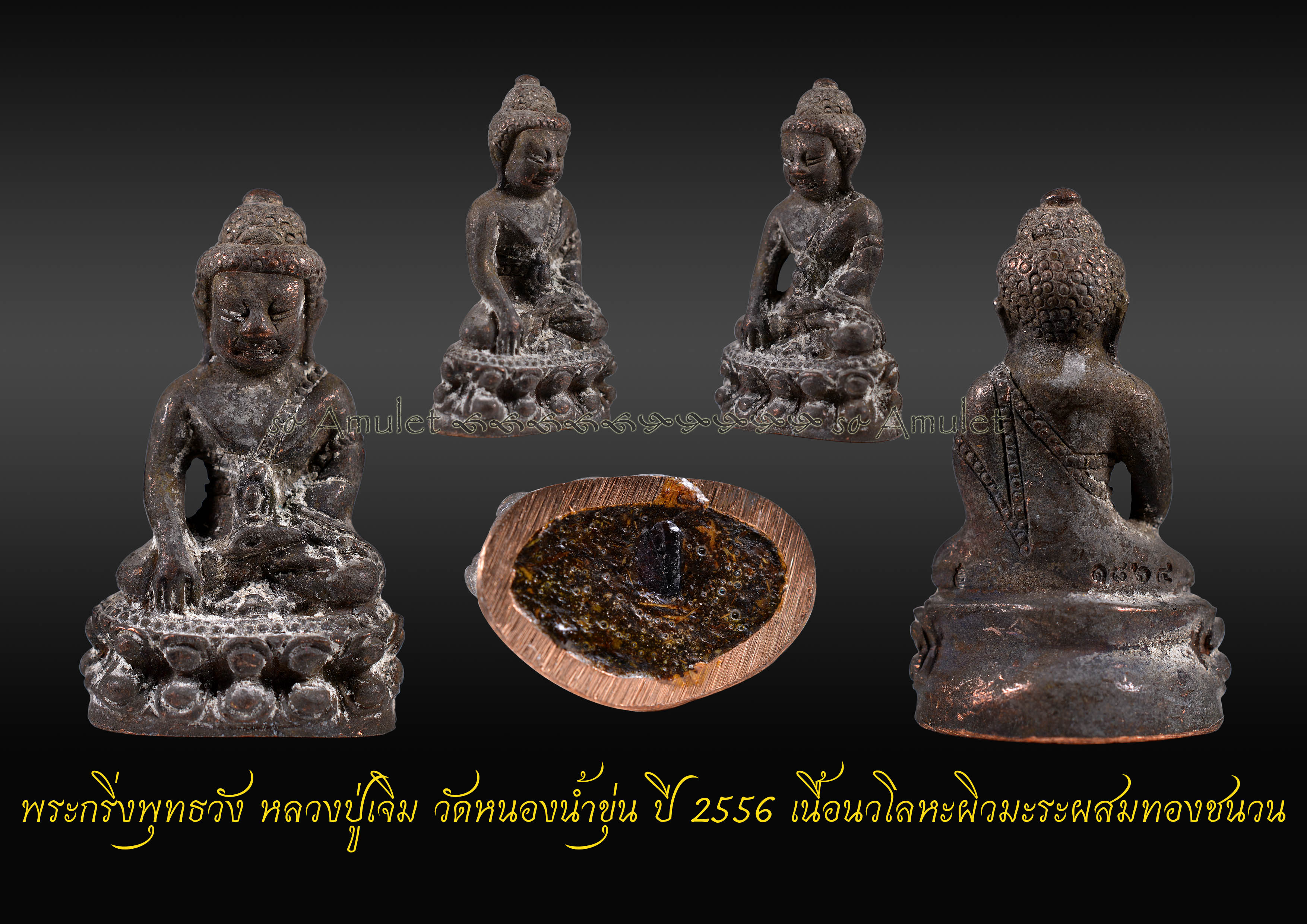 พระกริ่งพุทธวัง หลวงปู่เจิม วัดหนองน้ำขุ่น ปี 2556 เนื้อนวโลหะผิวมะระผสมทองชนวน