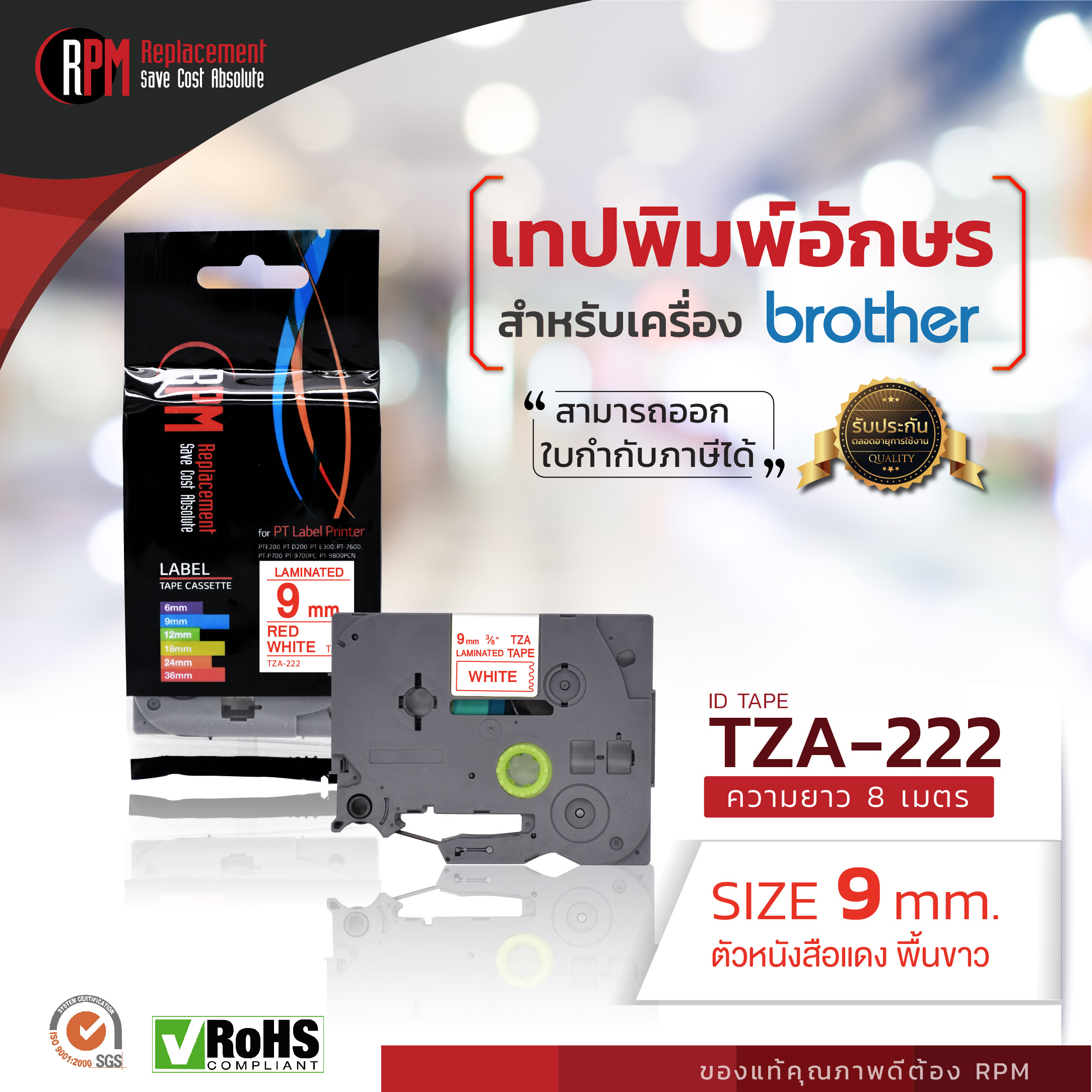 9mm TZA-222 - TZE-222 อักษรสีแดง พื้นหลังสีขาว
