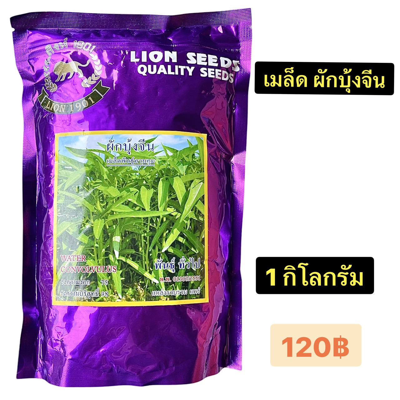 สิงโต ผักบุ้งจีน 1 กิโลกรัม