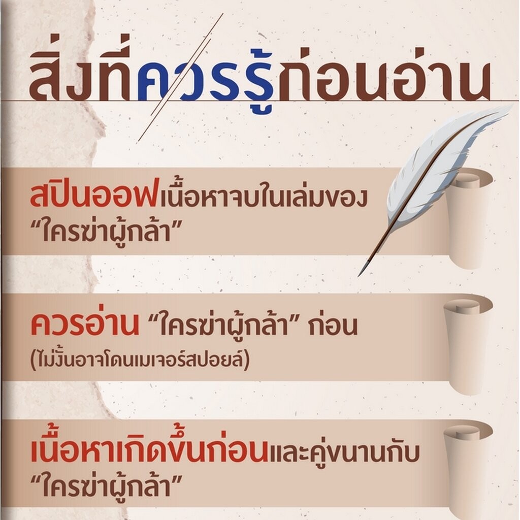 (พร้อมส่ง) ใครฆ่าผู้กล้า เล่ม 1-2 (LN) ดะเค็น PHOENIX-ฟีนิกซ์