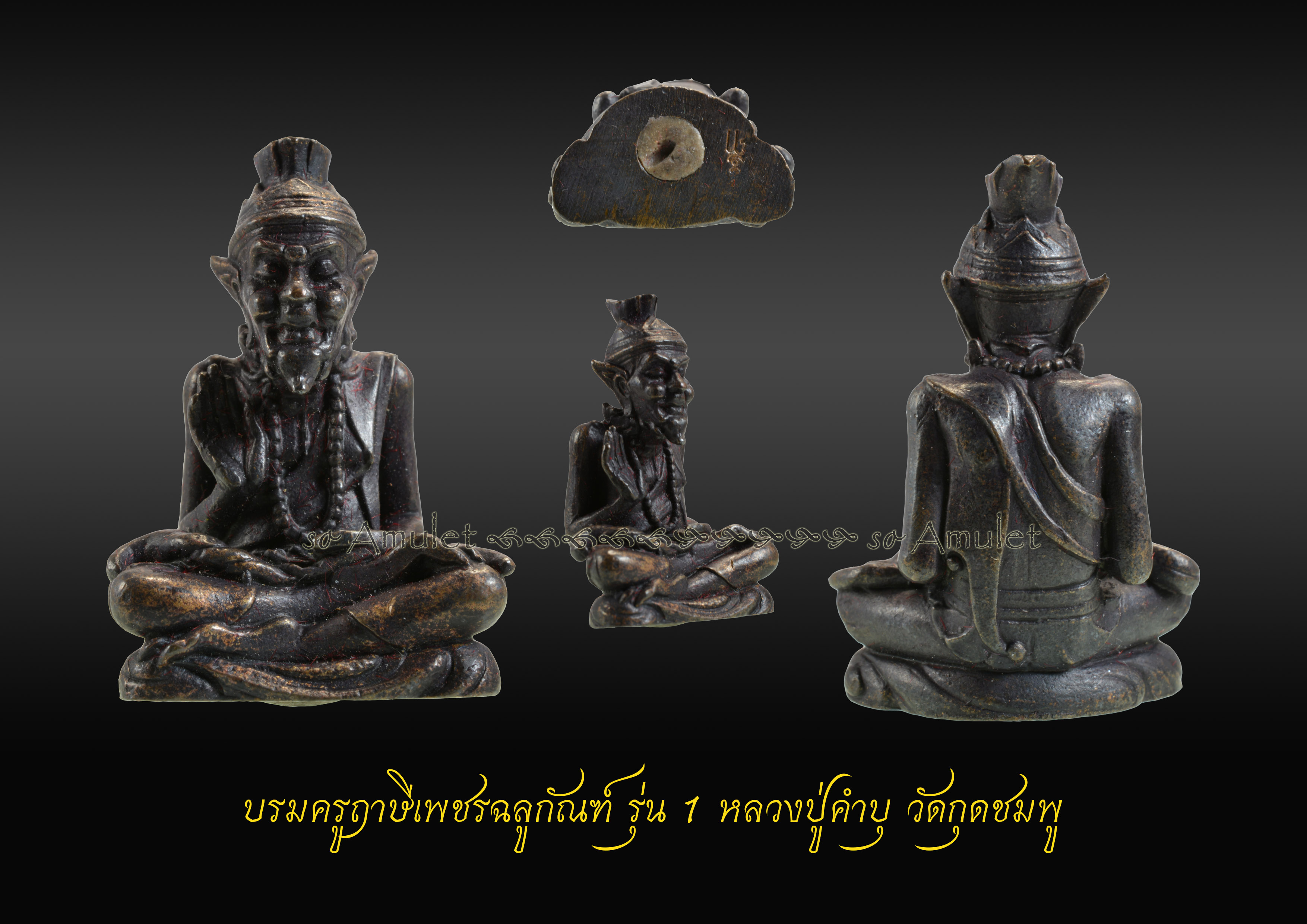 บรมครูฤาษีเพชรฉลูกัณฑ์ รุ่น 1 หลวงปู่คำบุ วัดกุดชมพู