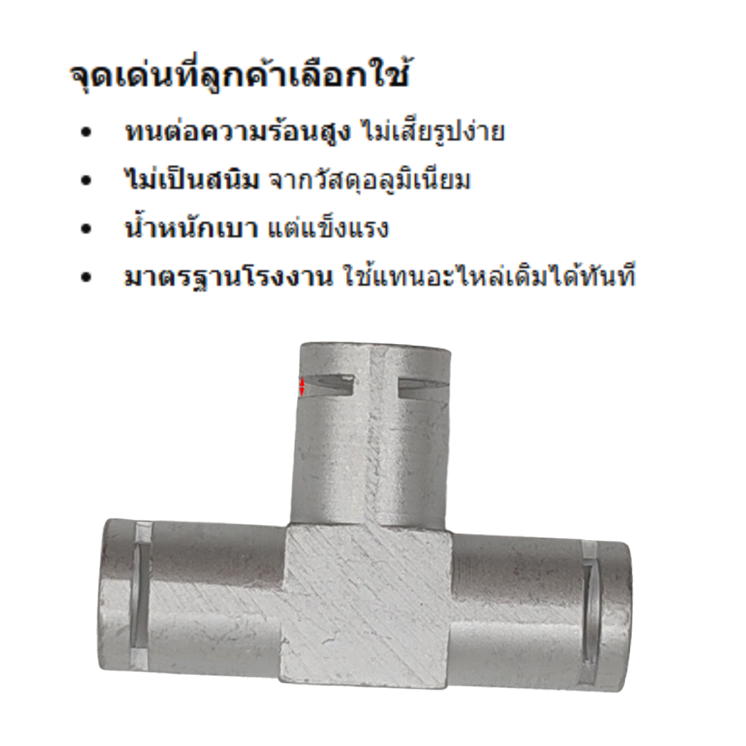 อะไหล่ข้อต่ออลูมิเนียมทรง T สำหรับท่อน้ำ / ท่อเครื่องชงกาแฟ รหัส 2975
