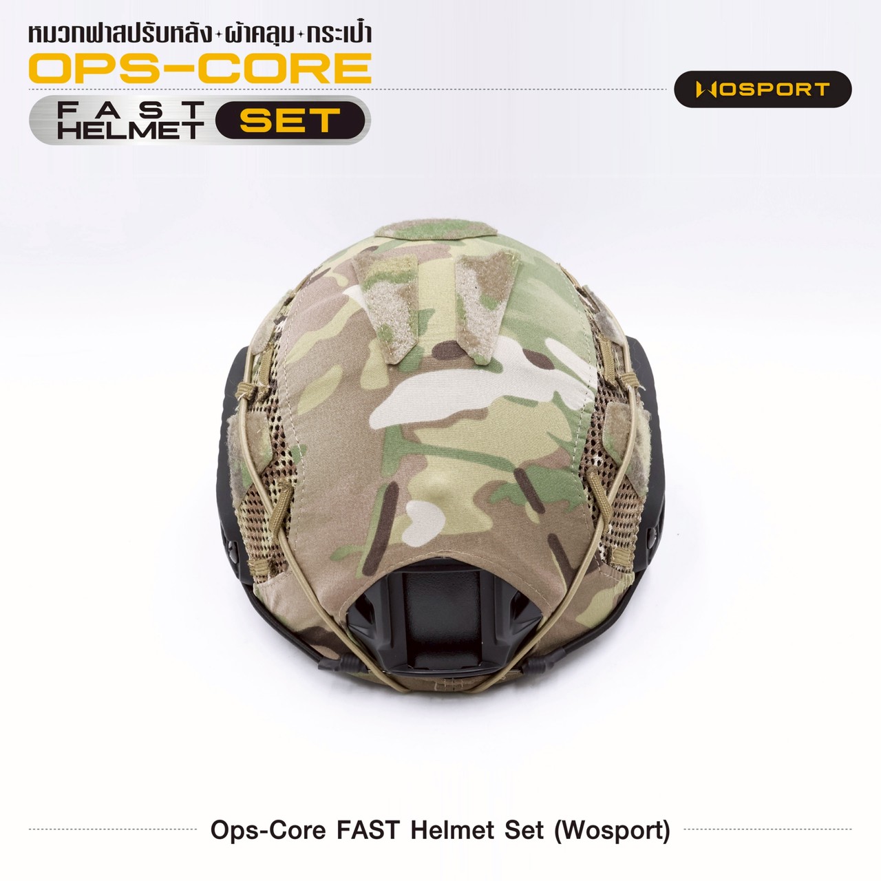 ชุด Ops-Core Fast Helmet Set (Wosport)