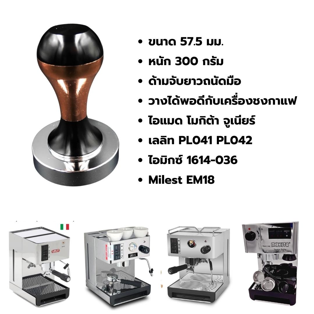 ที่กดผงกาแฟ แทมเปอร์ Tamper ด้ามจับสีดำสลับทองเหลือง พื้นเงิน ขนาด 57.5 มิล รหัส 2093