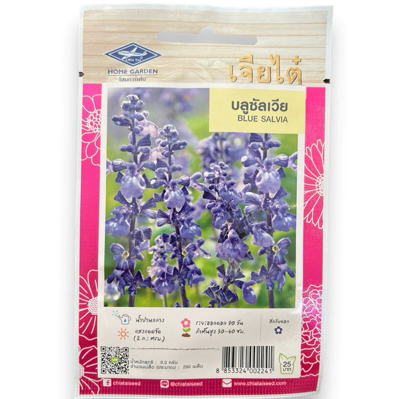 เมล็ดดอกไม้ บลูซัลเวีย BLUE SALVIA (ประมาณ 260 เมล็ด)