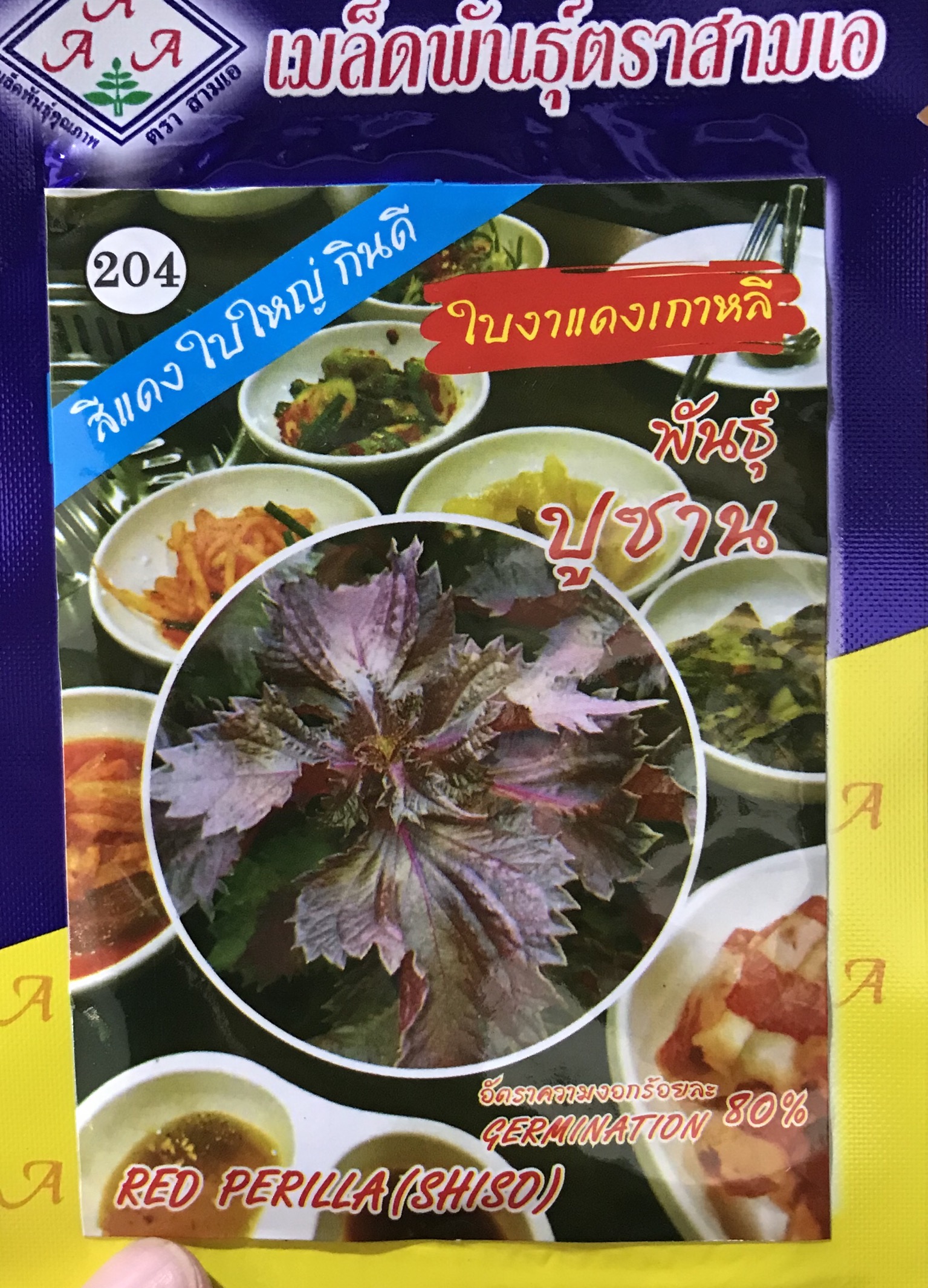 ใบงาแดง ชิโสะ เกาหลี (5 กรัม)