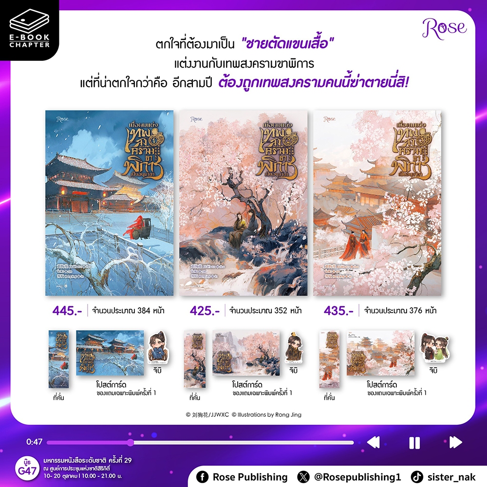 (พร้อมส่ง) เมื่อผมแต่งเทพสงครามขาพิการเป็นอนุชายา เล่ม 1-3 (3 เล่มจบ) หลิวโก่วฮวา ROSE