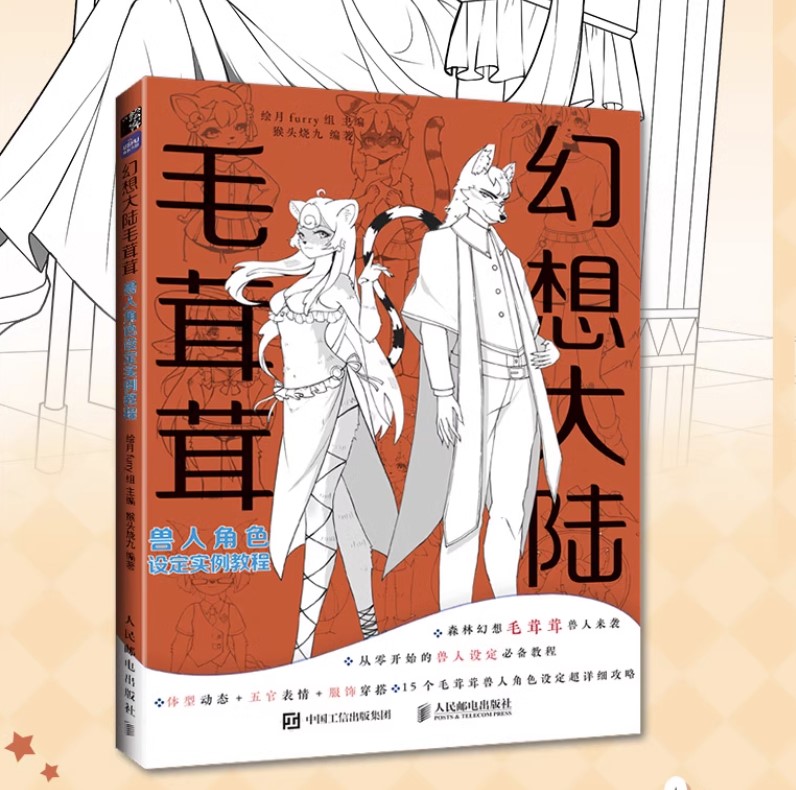 สอนวาดเพื่อน Furry ในโลกแฟนตาซี!!