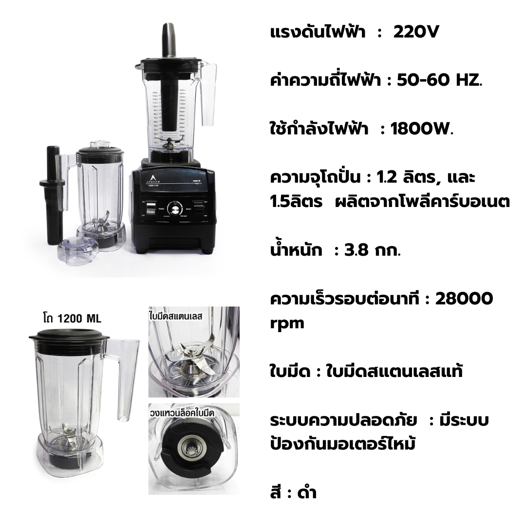 เครื่องปั่นเอเพรสโซ่ 1800W-28000RPM +แถมโถปั่น 1 ใบ (รับประกันเฉพาะมอเตอร์ 6 เดือน) รหัสสินค้า 1602-119