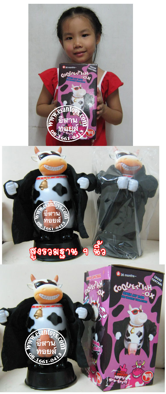 ตุ๊กตาวัวโชว์