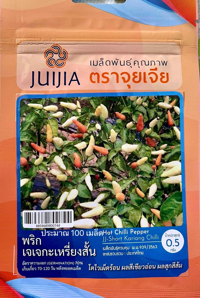 พริกกะเหรี่ยง สั้น ประมาณ 100 เมล็ด