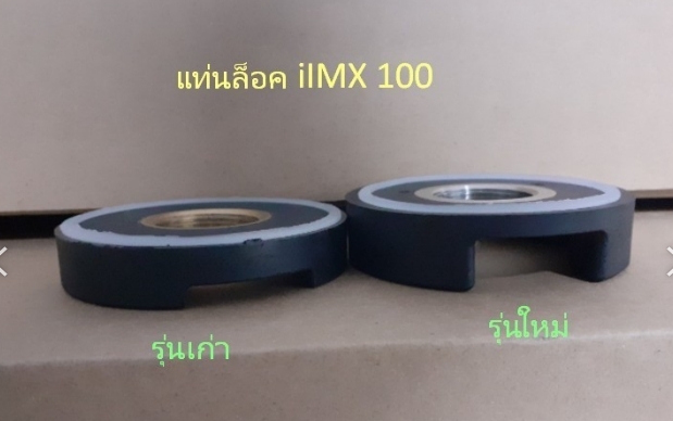 อะไหล่เครื่องปั่นสมูทตี้ ไอมิกซ์ I-MIX รุ่น 1602-100