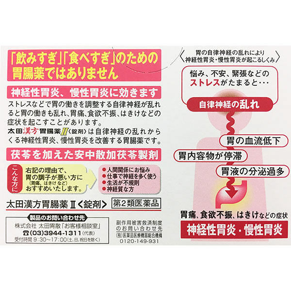Ohta Chinese herbs gastrointestinal โอตะอิเหมียว กระเพาะอาหารและลำไส้สูตรสมุนไพรยาจีน 2 แบบเม็ด กล่องชมพู 120เม็ด 太田漢方胃腸薬II
