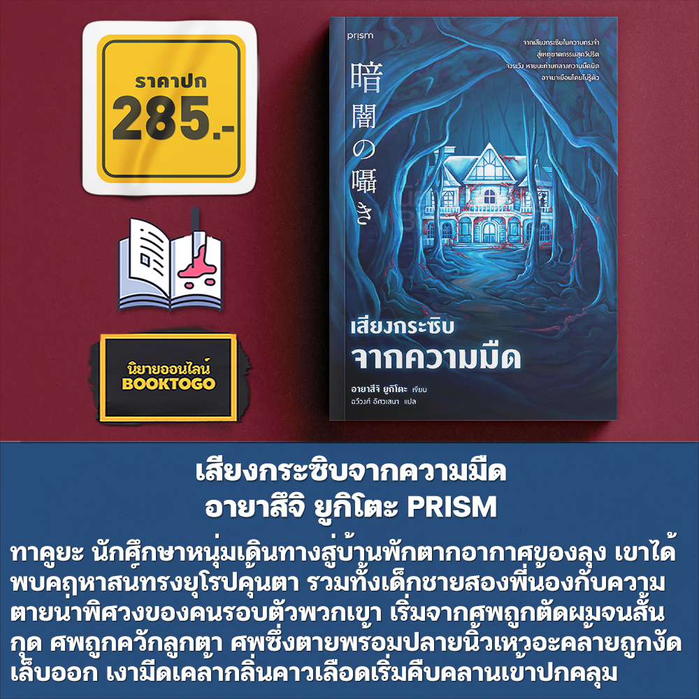 (พร้อมส่ง) เสียงกระซิบจากความมืด + เสียงกระซิบสีแดงฉาน อายาสึจิ ยูกิโตะ PRISM