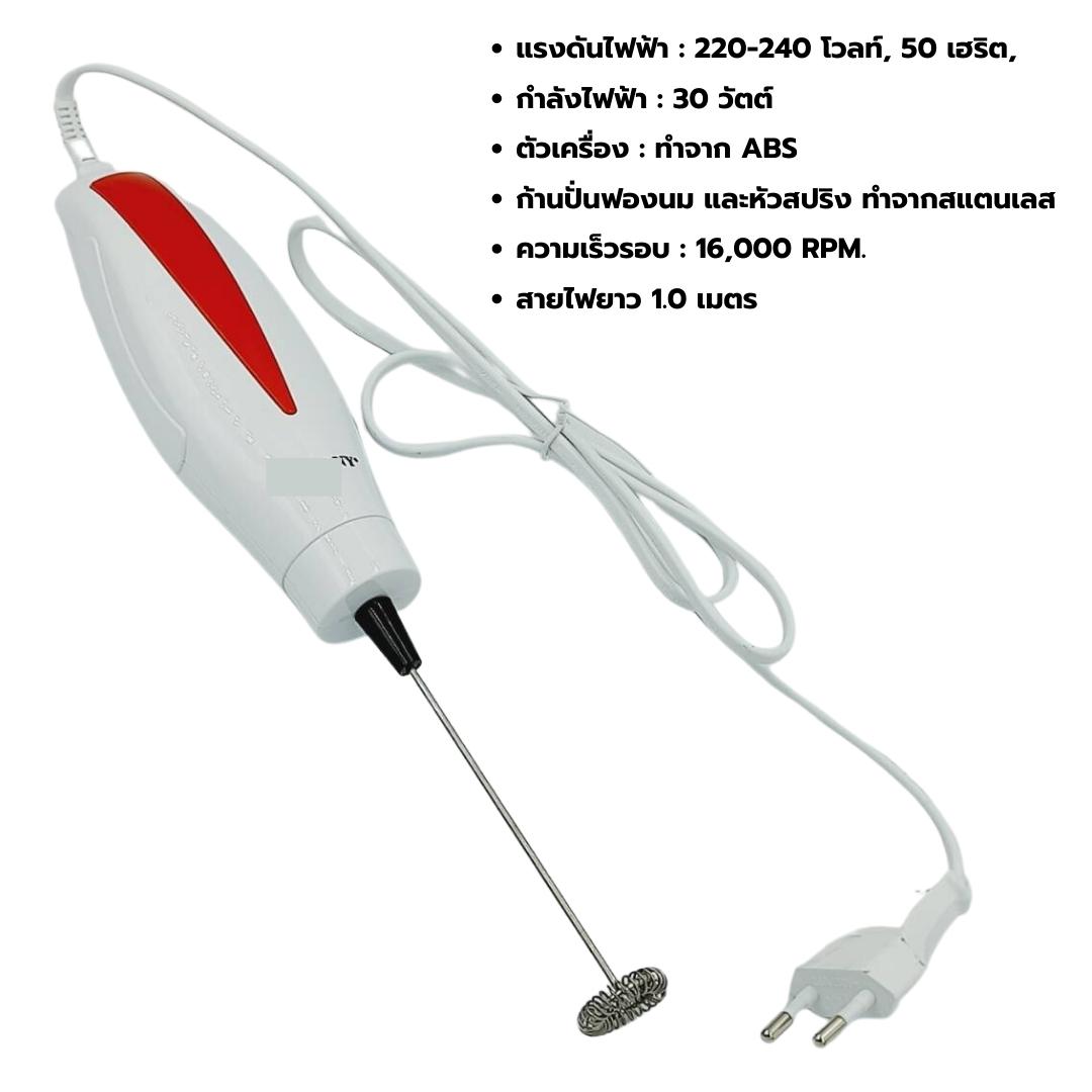 เครื่องตีฟองนม ไฟฟ้า 30W. หัวตีฟองนม ก้านตี 3 mm. (ุสุ่มสี เลือกสีไม่ได้) รหัส 1690