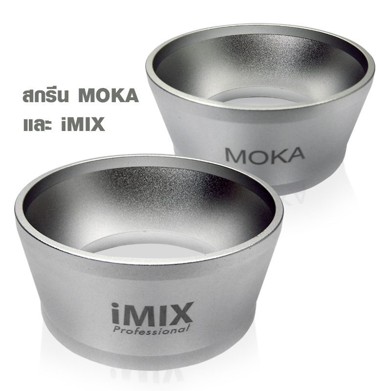 IMIX วงแหวนครอบมอคค่าพอท 54 mm. สำหรับมอคค่าพอท 3 คัพ รหัสสินค้า 1610-757