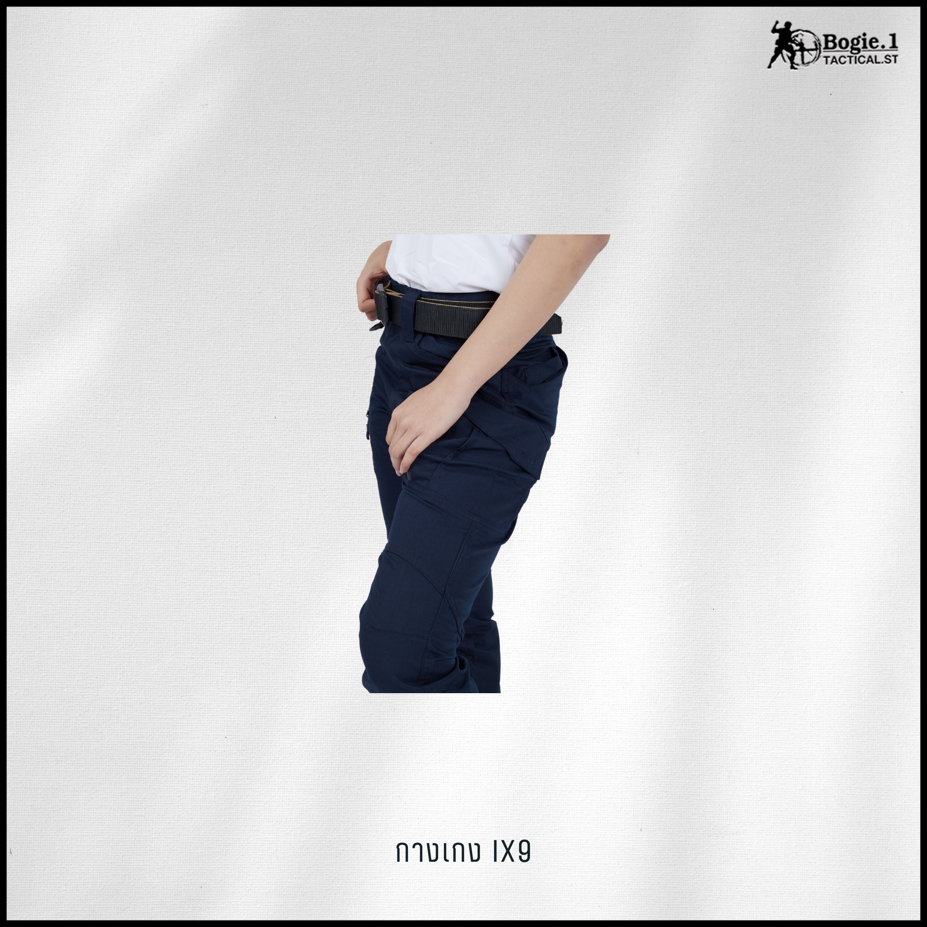กางเกงโบกี้วัน IX9 (5 สี)