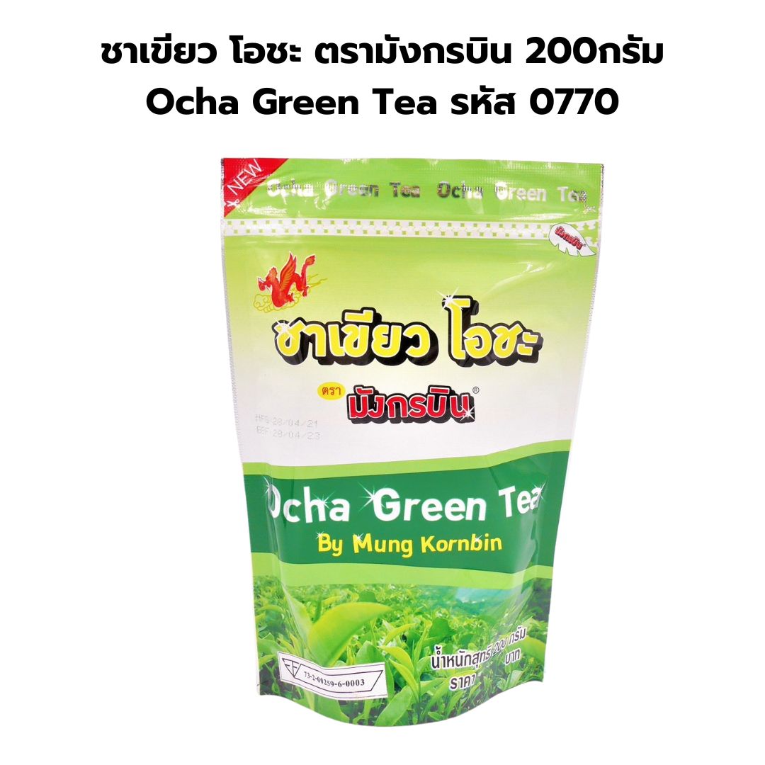 ชาเขียว โอชะ ตรามังกรบิน 200กรัม Ocha Green Tea รหัส 0770
