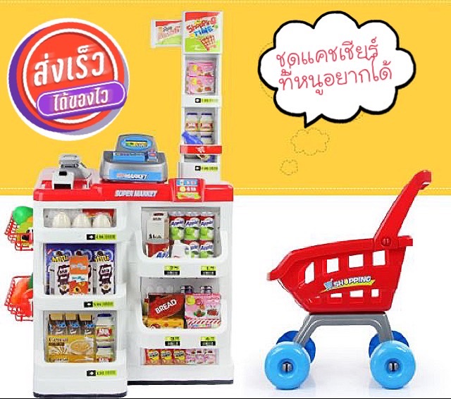 ของเล่นแคชเชียร์ พร้อมเคาท์เตอร์ขายของและอุปกรณ์ครบสุดอลังการ